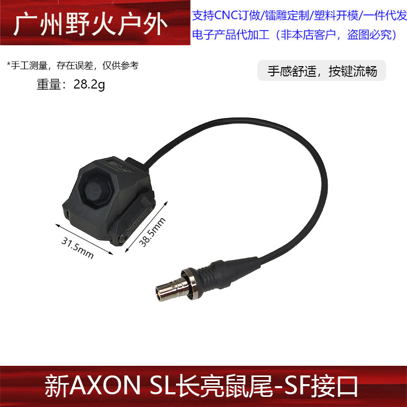 Interruptor de Cable para Linterna Táctica AXON SL M600/300 SF/2.5/3.5/L3 PEQ/NGAL de Nailon PA