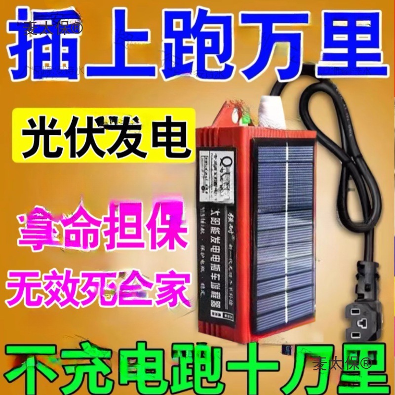 电动车增程器边跑边充电二三轮通用黑科技续航神器麦太保