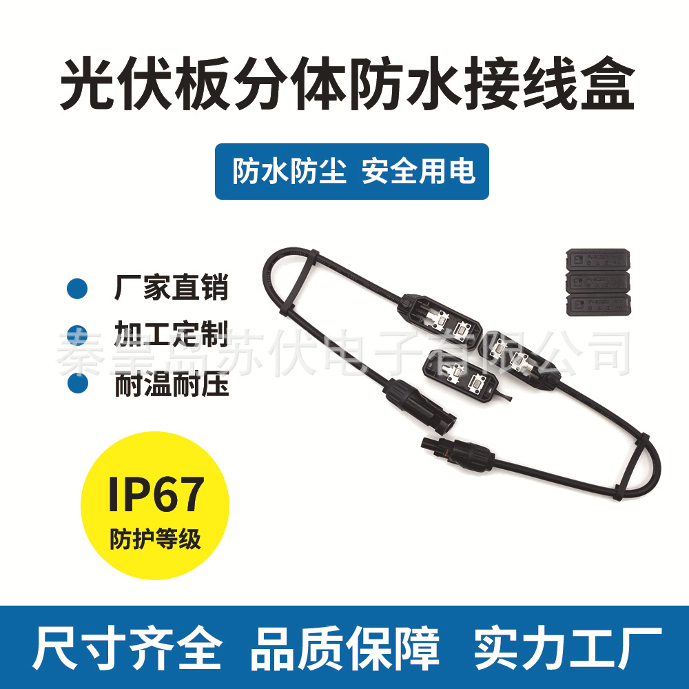 太阳能板3分体接线盒光伏接线盒1500V光伏组件汇流配件防水防火