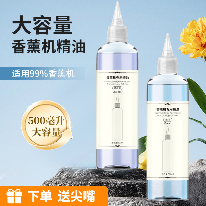 智能香薰机自动喷香机专用香水香薰精油补充液扩香机无火500ML|undefined