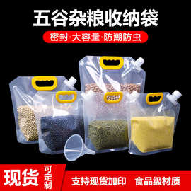 ? ?五谷杂粮密封收纳袋 食品级大口径吸嘴袋 跨境分装袋批发厂