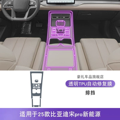 Energy Center Console Interior Sticker — Car interior film - 25-byd-song-pro-new-energy-transmission