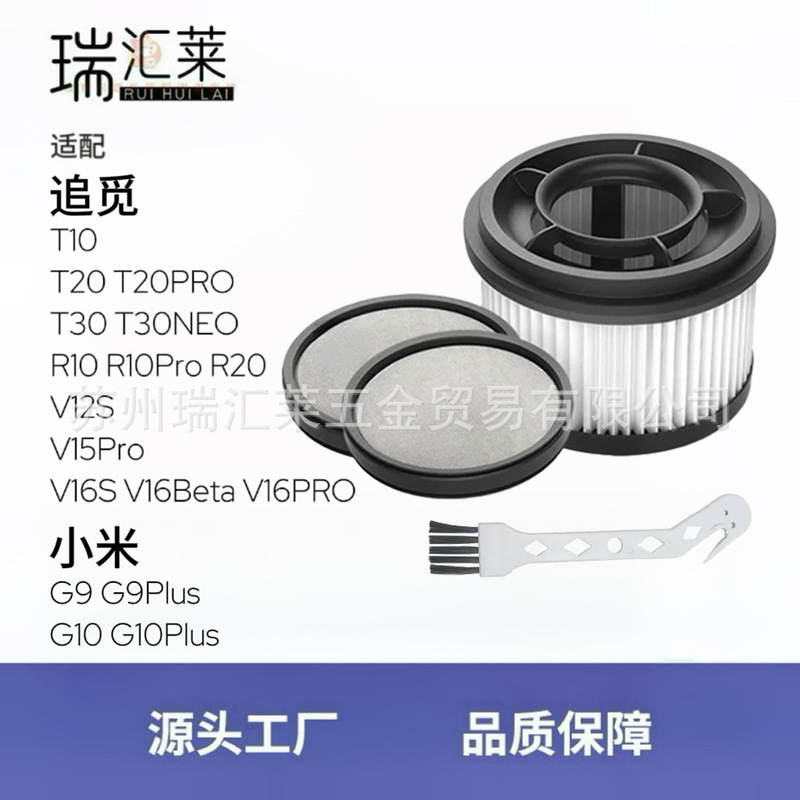 Suitable for chasing vacuum cleaner T10/T20/T30/V12S/V16S millet G9/G10 filter cotton filter accessories