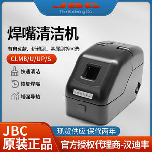 JBC��̨���F�^�坍��CLMU-PA�Ԅ��坍���F�^CLMU-A