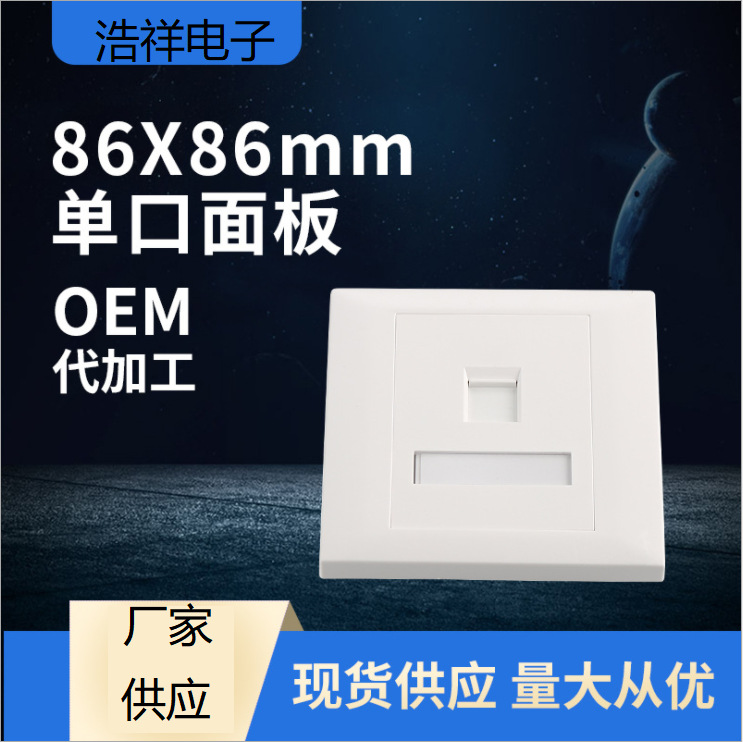 厂家供应单口信息面板/产品质量有保障 价格实惠