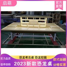 2023新款商场项目儿童乐园手工实木质恐龙考古桌子地摊玩具桌