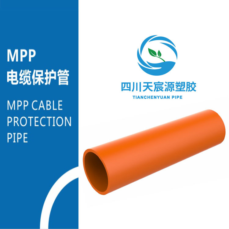 成都绵阳mpp电力电缆保护管125  3万伏高压市政电力导管批发销售