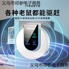 超声波驱鼠器2025新款捕鼠灭鼠家用老鼠驱赶神器大功率电猫捉扑防