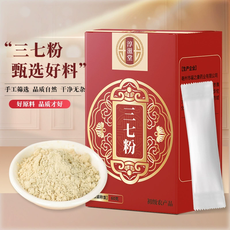 Chun Zitang Panax Notoginseng порошок 60 г/20 Юньнань Wenshan Panax Notoginseng порошок для головы оптового поколения
