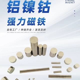 耐高温500℃铝镍钴磁石AlNiCo电吉他贝斯拾音器乐器喇叭音响磁铁