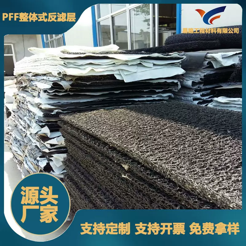 渗排水网垫PFF整体式反滤层隧道高铁渗排水片材整体式复合反滤层