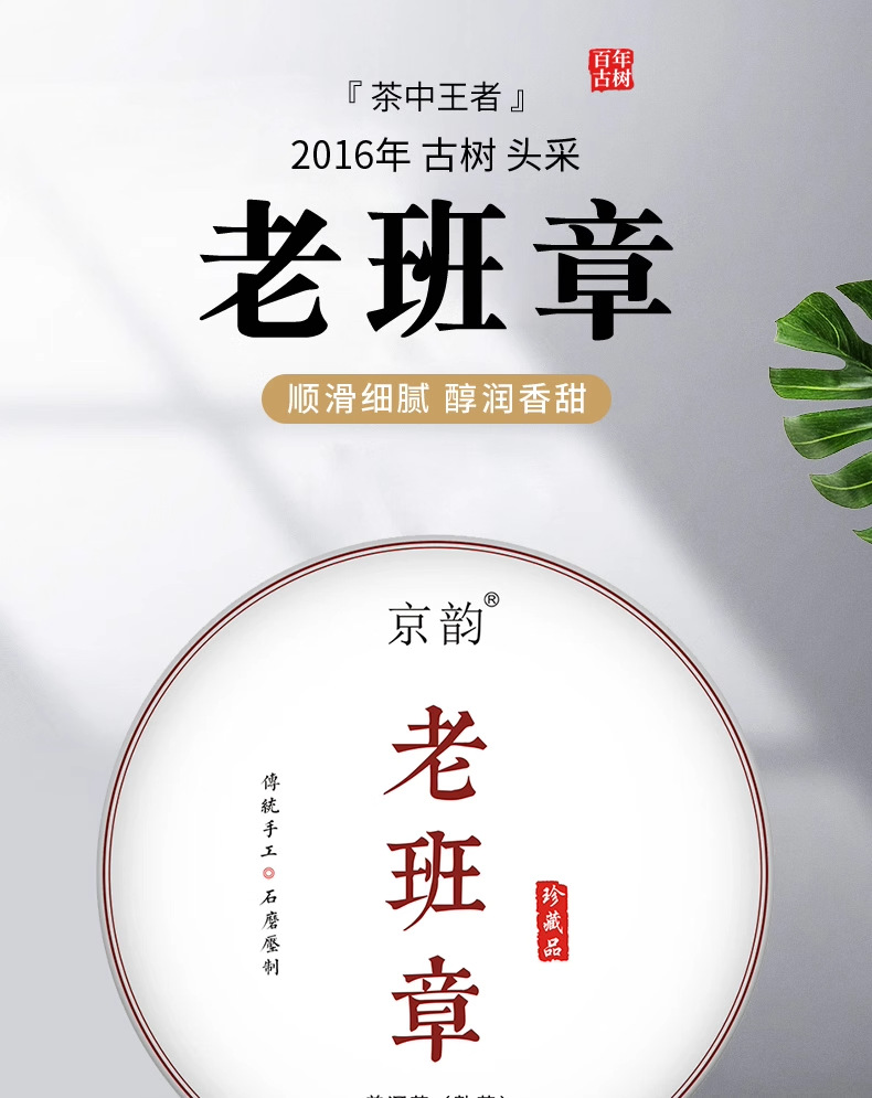 老班章【熟茶】详情_01.png