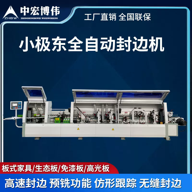 木工封边机全自动大型板式家具全铝家具铝蜂窝板免漆板封边机斜边