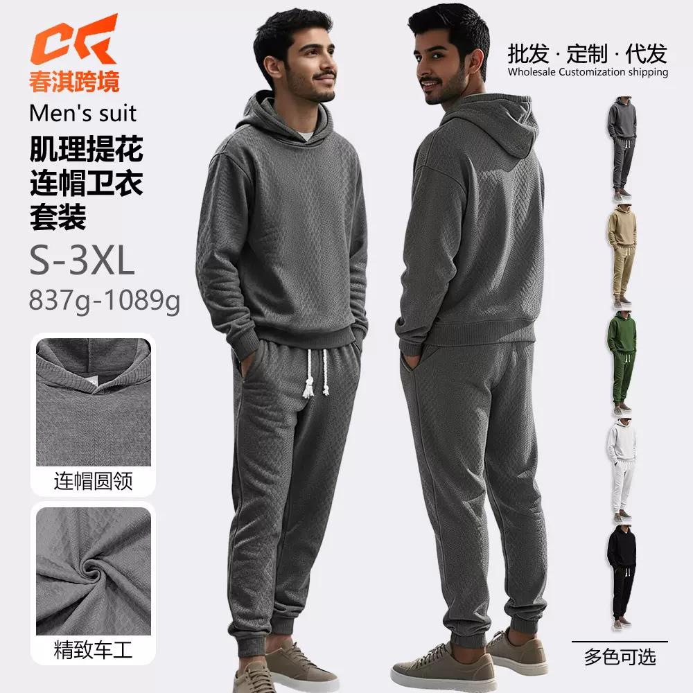 25跨境欧美亚马逊男士春秋款舒适保暖束脚裤提花连帽卫衣男士套装