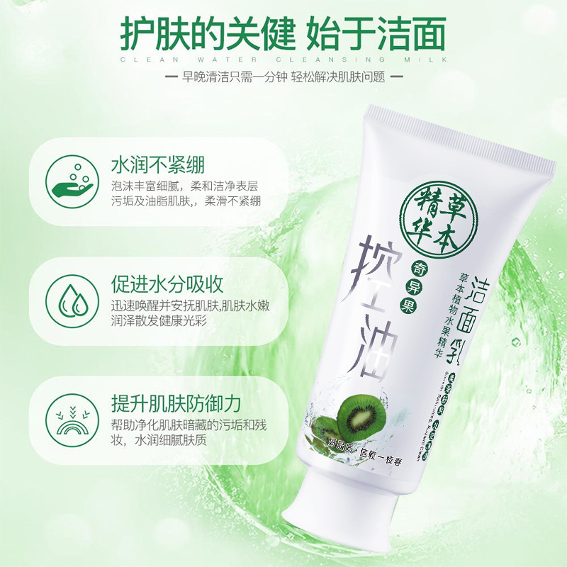 Limpiador facial de control de aceite suave de kiwi, espuma densa, limpieza profunda, limpiador facial hidratante y no tenso