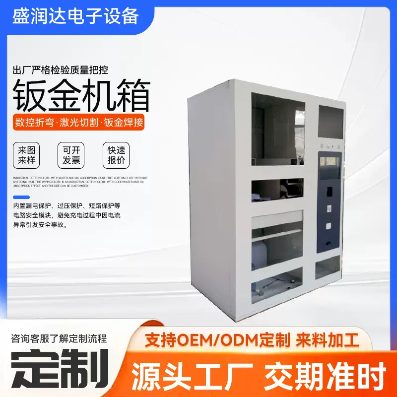 钣金加工件定制 机箱外壳加工充电桩外壳机箱加工通讯设备加工件