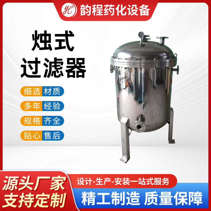 定制 烛式过滤器 钛棒过滤器  钯碳 可做翻转 反冲洗