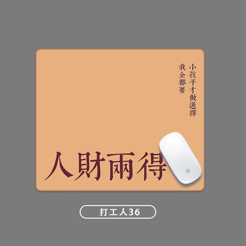 打工人鼠标垫小号文字创意迷你小尺寸可爱卡通办公搞怪便捷滑鼠垫|undefined