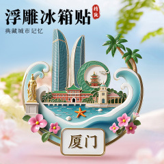 厦门金属浮雕冰箱贴磁吸南普陀寺海滨网红旅游纪念品古城城市地标