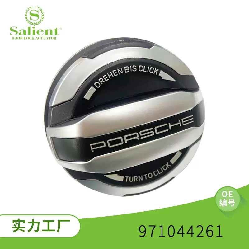 适用于保时捷油箱盖971044261温州工厂汽配发动机加油口盖油箱内