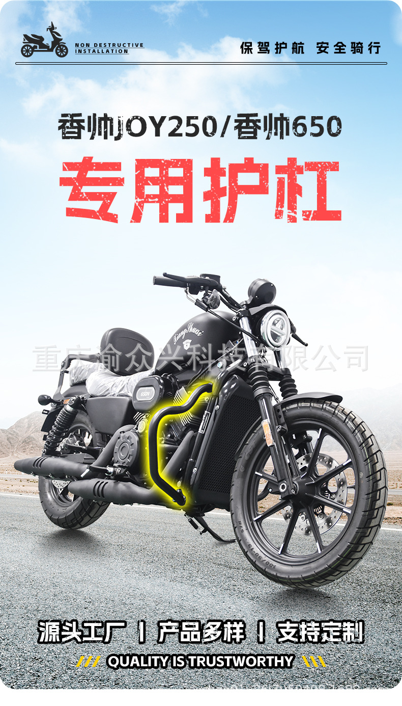 Suitable for Xiangshuai JOY250 bumper anti-collision anti-fall bumper Xiangshuai 650 motorcycle front bumper competitive bumper