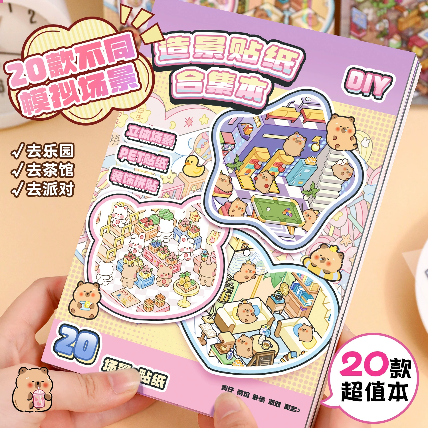 Книга коллекции миниатюрных сцен Yilan 2,0, большие наклейки для ландшафта, 3d стерео наклейки для кабины, игрушки для девочек «сделай сам»