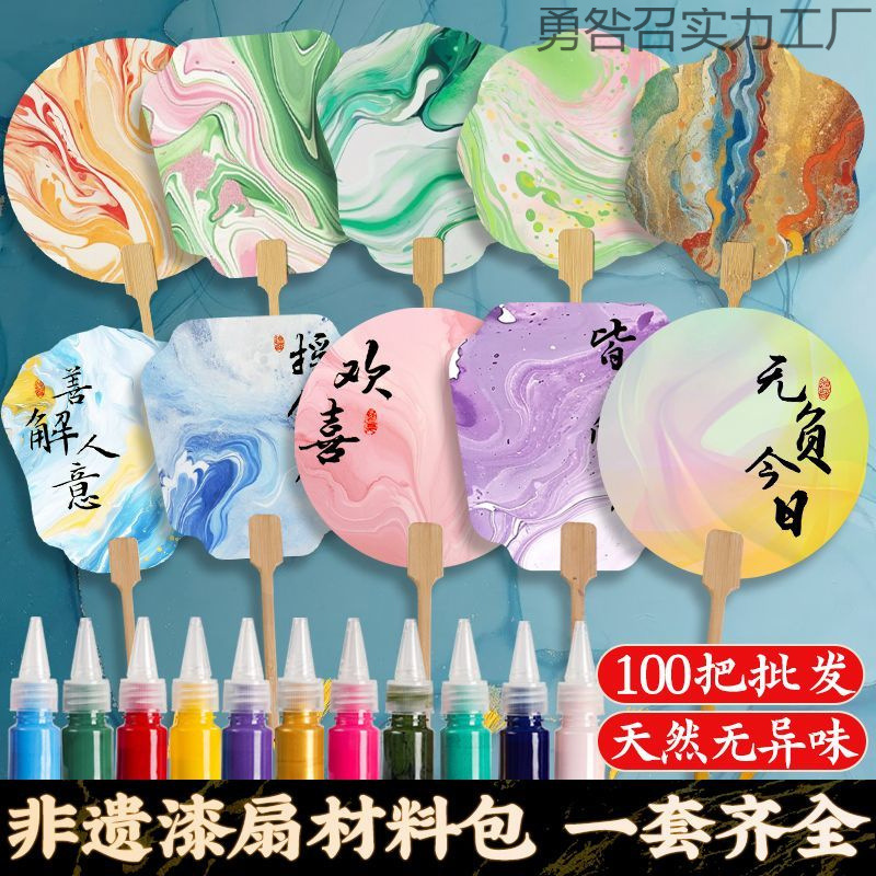 把批发漆扇摆摊全套材料包工具扇子团扇漂漆颜料制作专用