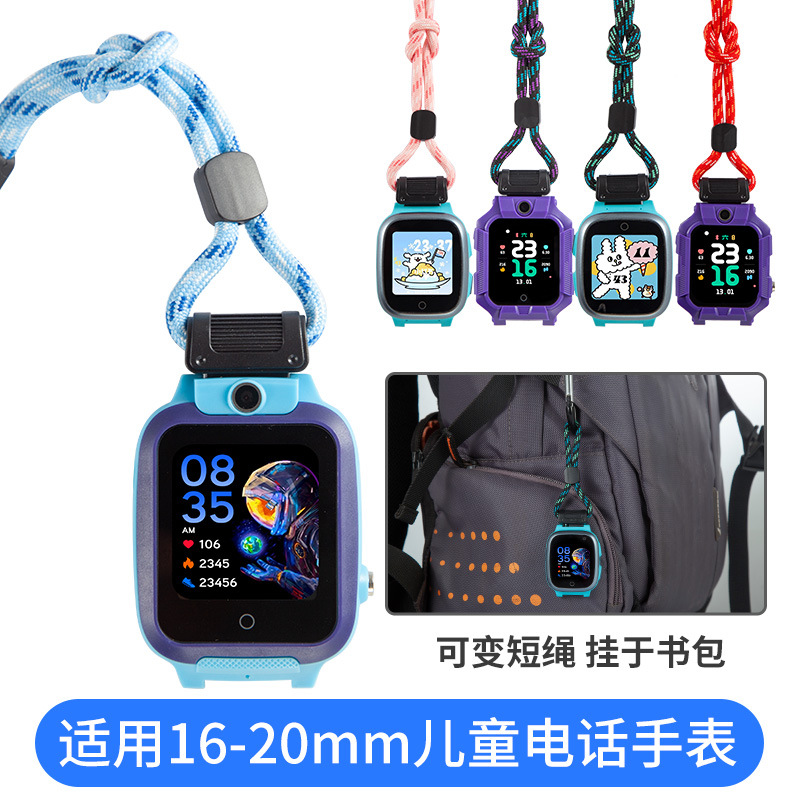 适用于儿童电话手表联想金立飞利浦创维长虹等16MM20MM接口挂脖绳