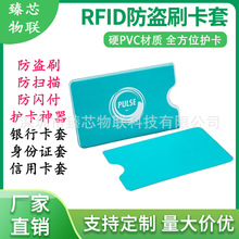 定制RFID证件卡套银行卡身份证铝箔防消磁防盗刷硬PVC屏蔽卡套