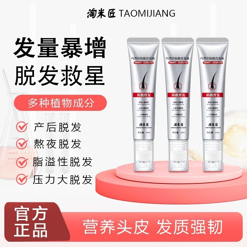 加强版巧然堂防脱育发液港台品牌干性染后护色|undefined