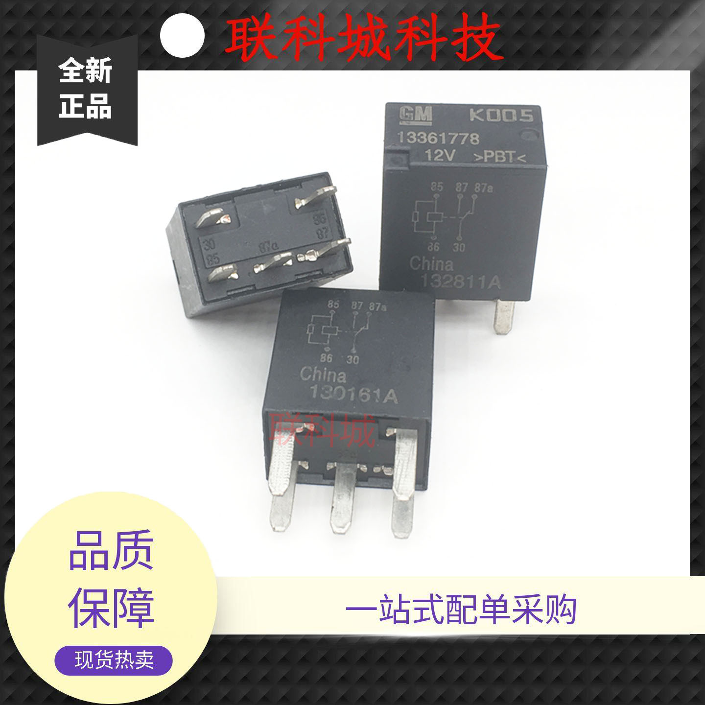 GM 13361778 13500126 5脚位汽车电子直流电磁功率继电器一组转换
