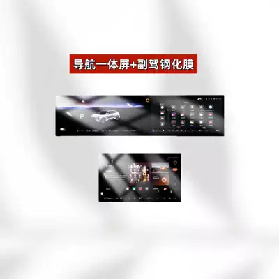 Suitable for 26 Models of Car interior film - suitable-for-26-models-of-zhiji-ls6-navigation-integrated-screen-passenger-frosted-tempered-film