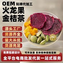 火龙果青桔百香果茶独立手工包装零食食品水果茶花茶养生茶批发