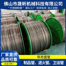 工厂直供2205在线固熔退火管304不锈钢软态盘管圆管卫浴制品管