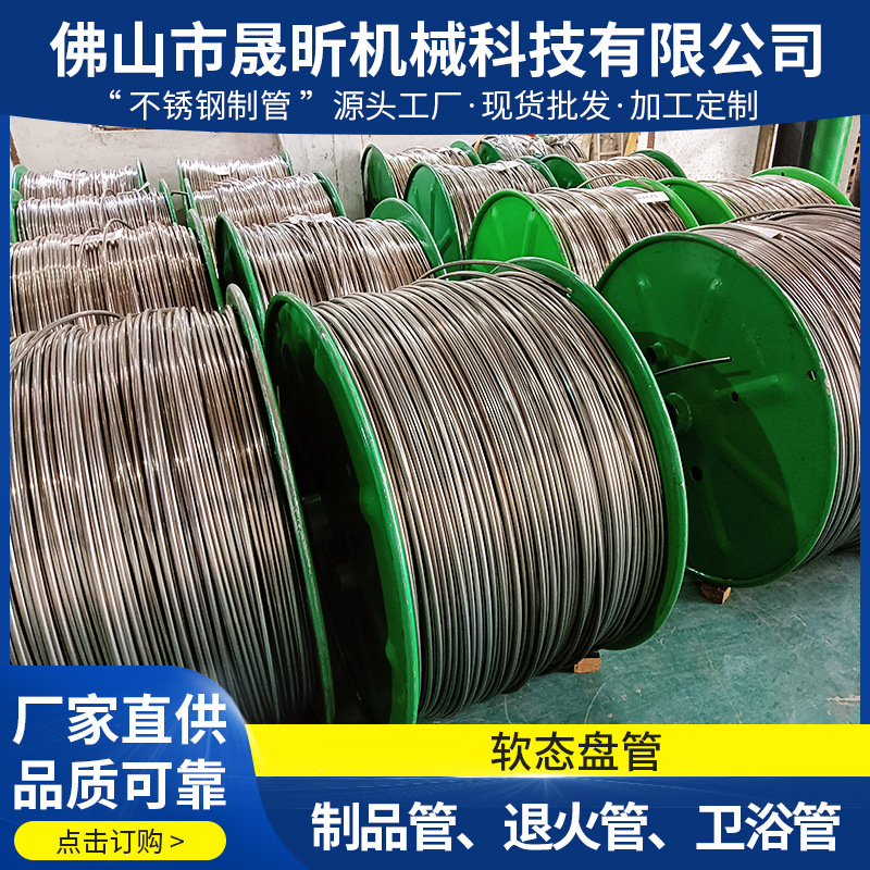 工厂直供2205在线固熔退火管304不锈钢软态盘管圆管卫浴制品管