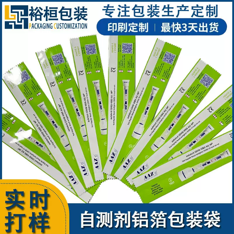 一次性自检新冠剂包装袋 两层16丝复合铝箔中封袋彩印咽拭子袋子
