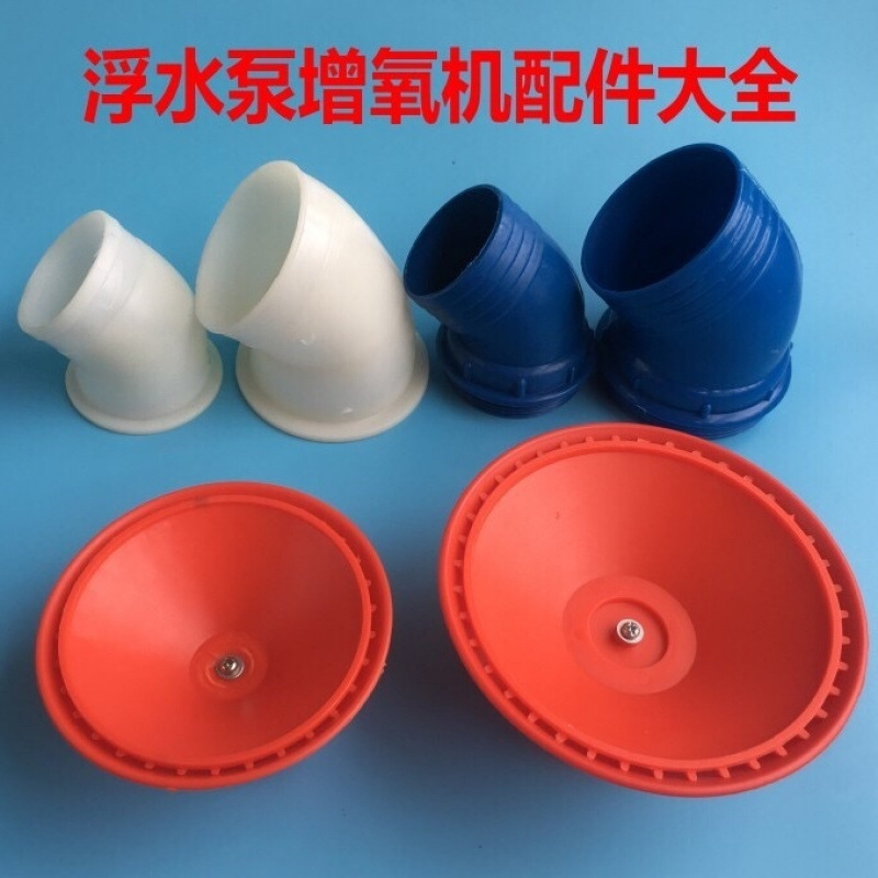 增氧泵鱼塘配件浮水泵喷涌式增氧机3寸4喷嘴喷头厂家直销