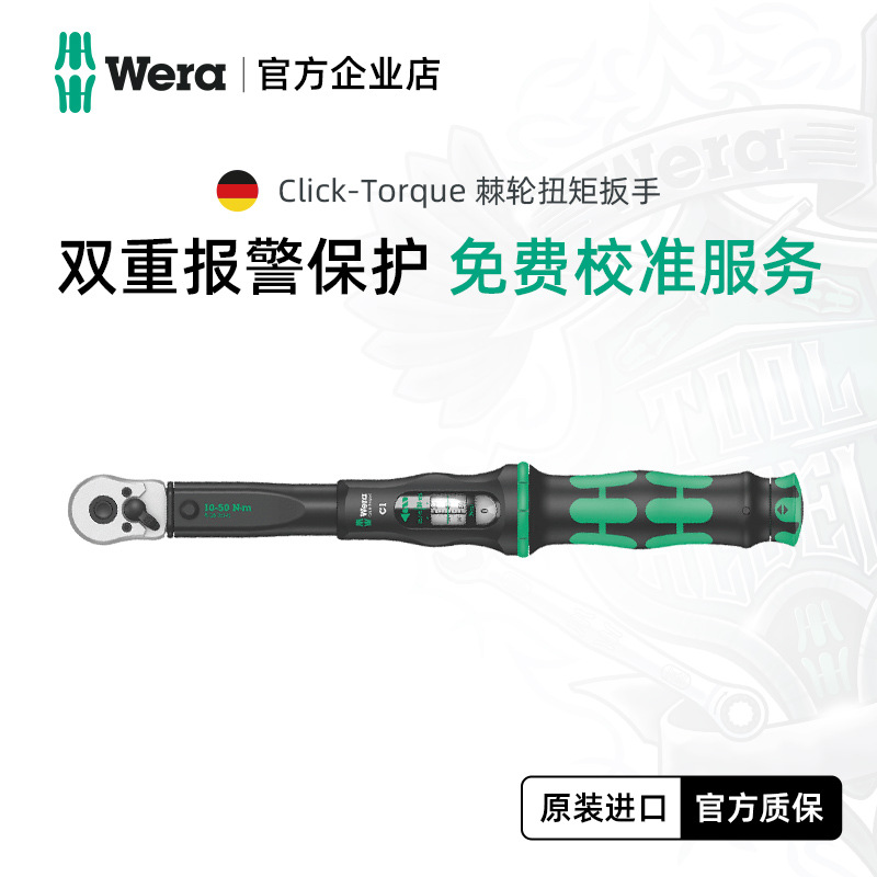 Wera维拉扭力扳手高精度数显可调式扭矩棘轮扳手小中大飞摩托汽修