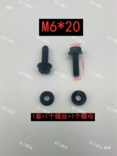 电动车摩托车M6黑色六角十字法兰螺丝螺母踏板车挡泥板螺丝配件