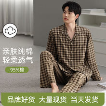 睡衣男士春秋款秋季纯棉长袖长裤家居服男款大码休闲开衫格子套装