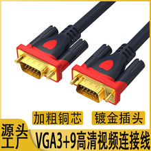 vga线3+9高清视频线工程线vga电视电脑显示器屏投影仪连接线1.5米