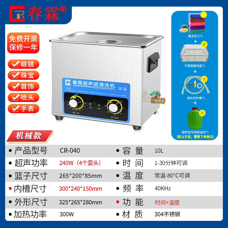 CR-040 기계식 버전 300*240*150MM 10L 초음파 출력 240W