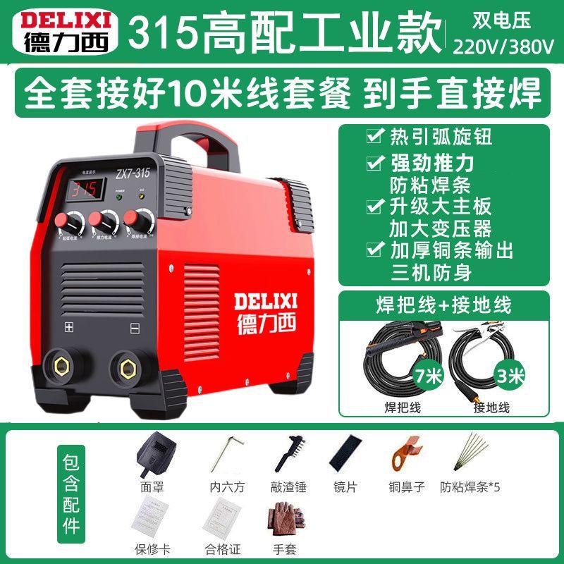 Deluxe 250 soldadora doméstica 315 máquina multiplaca industrial de alta potencia 220V380V doble voltaje accesorios completos image 10