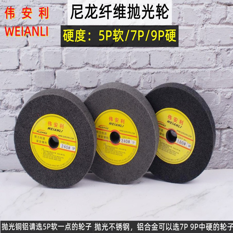 伟安利尼龙轮6寸 150MM 纤维轮 不织布金属拉丝抛光轮5P7P9P 25厚