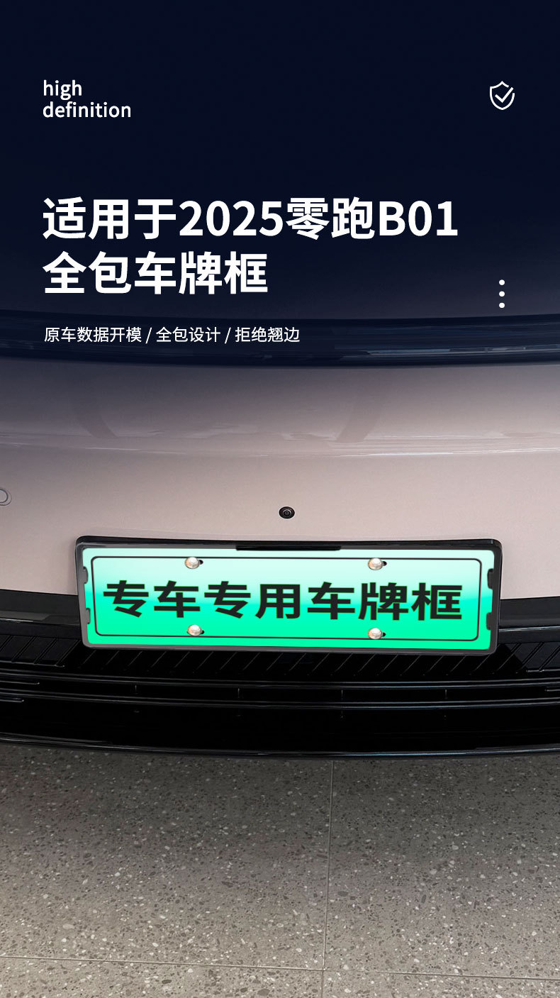 Suitable for 2025 Zero Running B01 License Plate Frame New Energy Full Edge License Plate Frame Green License Plate New Regulation License Plate Frame