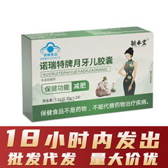 ノットレイブランドの月牙儿ソフトカプセル健康補助食品は、ダイエットカプセルです。卸売、大量注文、優れた価格です。