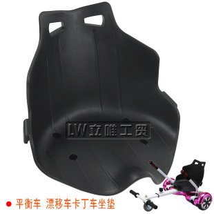 Cross-Border return balance kart frame seat cushion three-wheel electric drift car seat cushion accessories