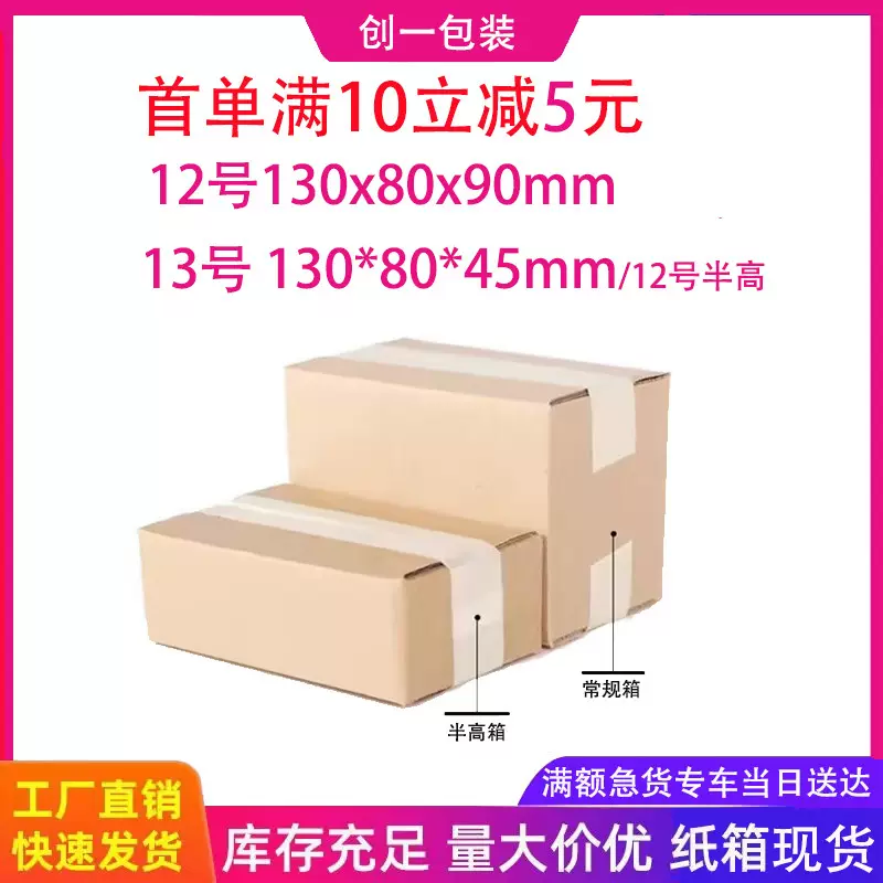 12号纸箱包装快递盒半高打包盒子13号小纸箱快递发货打包箱纸皮箱