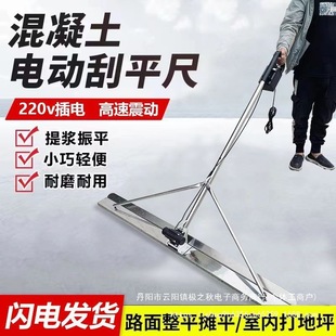 220V Concrete Electric Vibrating Ruler Stainless Steel Scraper Road Scraper Cement Floor Leveling Machine Vibrator