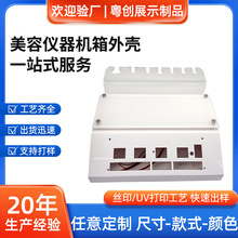 美容仪器机箱外壳医疗美容仪器通用壳体加工亚克力医疗美容设备